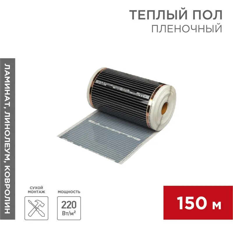 Пленочный теплый пол RXM 305 220Вт/м², ширина 50см, толщина 0,338мм  REXANT 51-0507-5