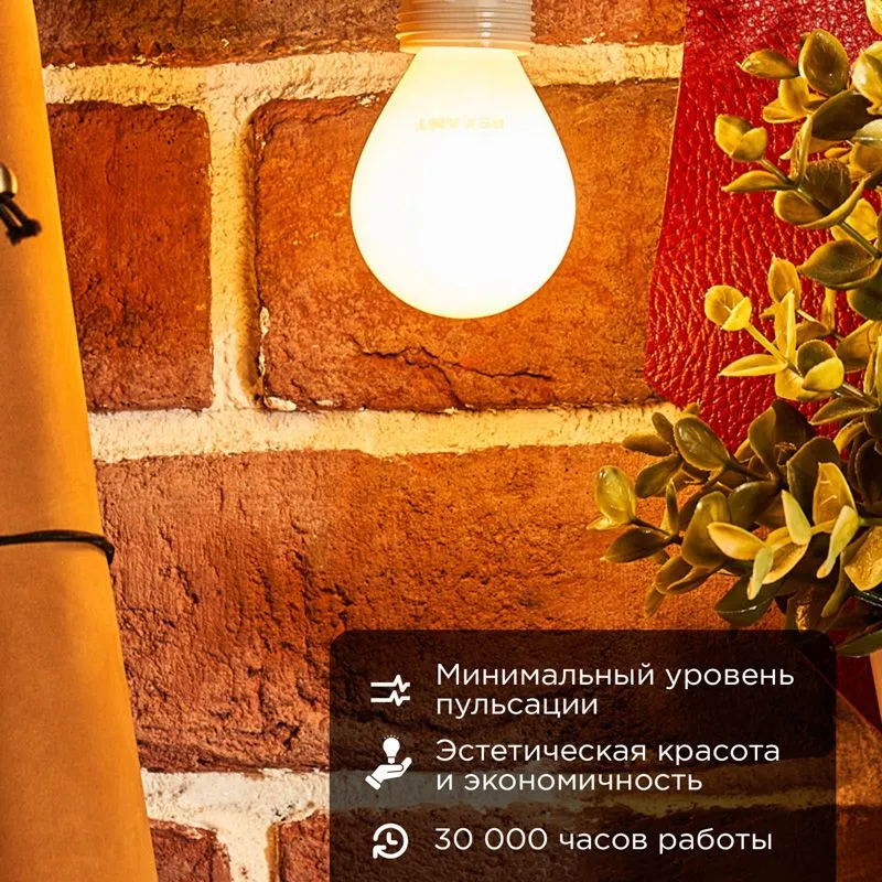 Лампа филаментная Шарик GL45 9,5Вт 915Лм 2700K E14 матовая колба REXANT - Фото 2