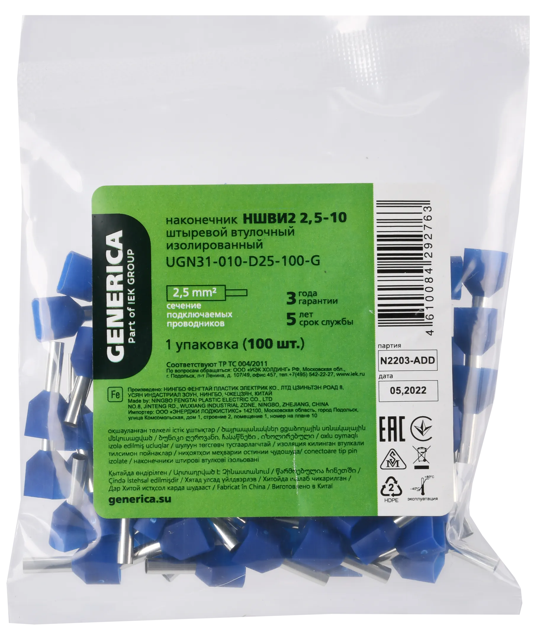 Наконечник НШВИ2 2,5-10 с изолированным фланцем (100шт/упак) GENERICA - Фото 2