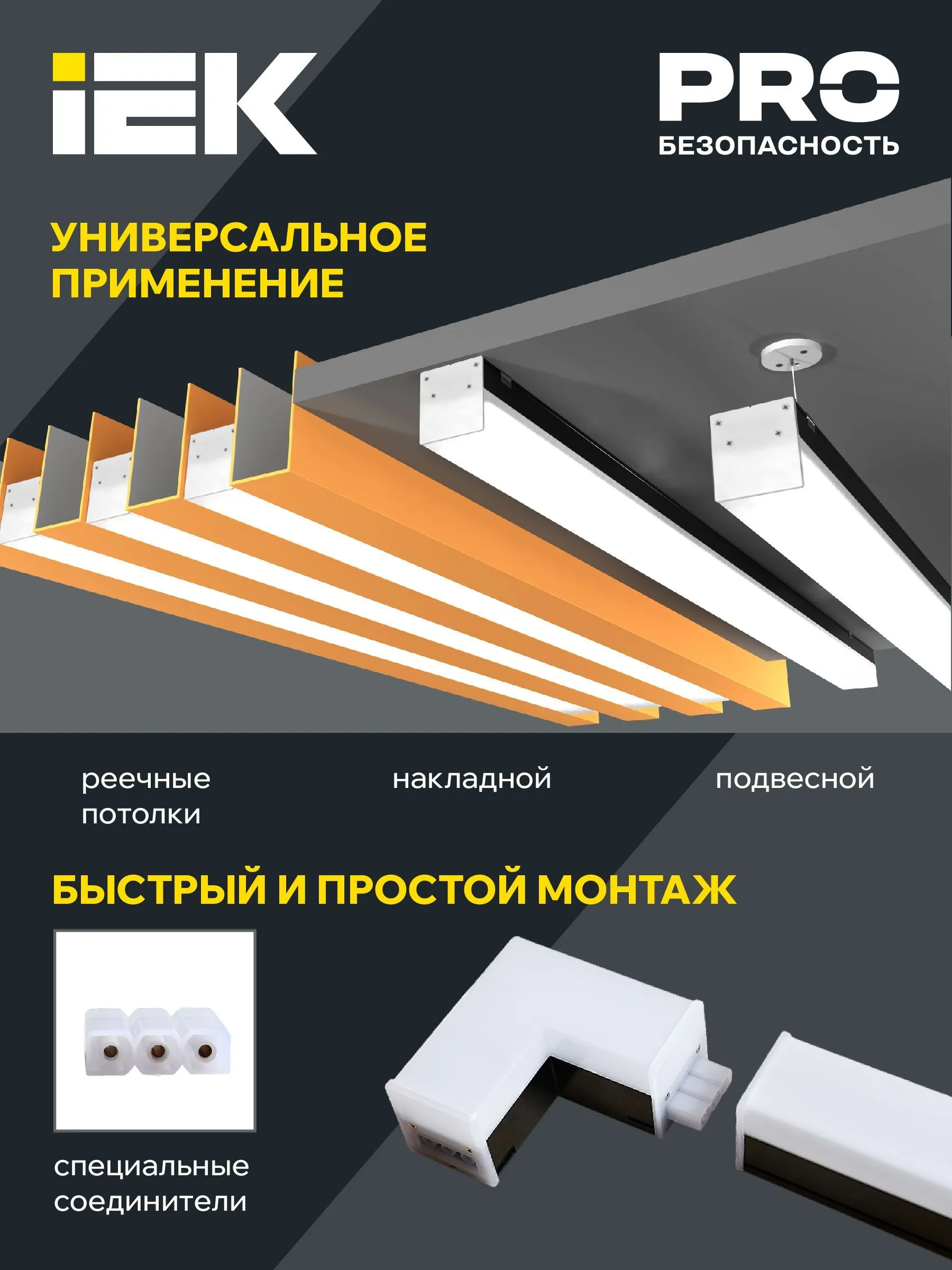 LIGHTING Светильник светодиодный линейный магистральный 1010 40Вт 4000К 1200х54х58мм черный IEK - Фото 5