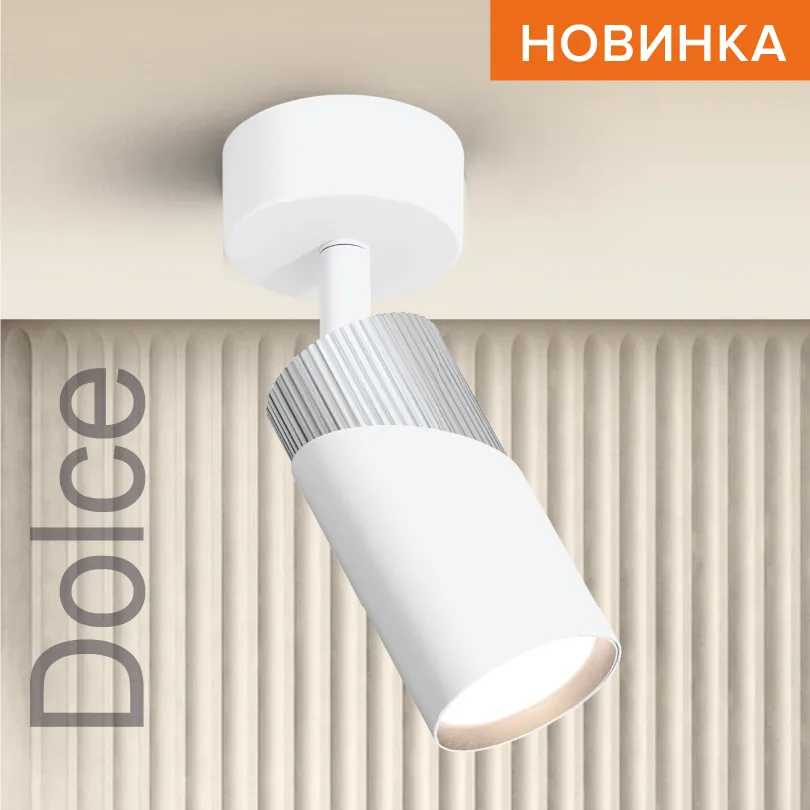 Накладной светильник WOLTA WSL-GU10/S06WCH IP20 под лампу GU10 Белый/хром DOLCE D60x180 1/50