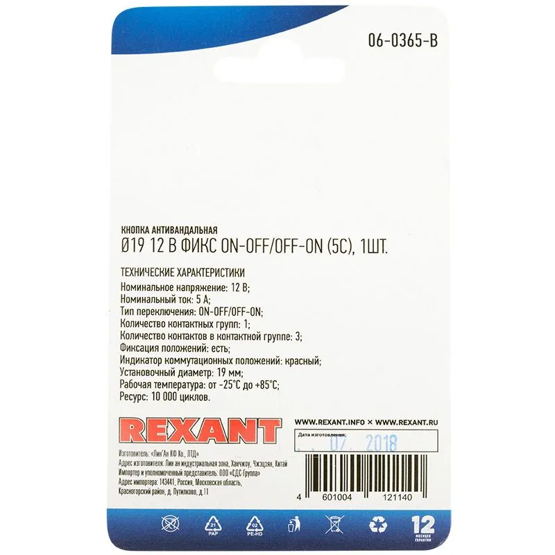 Кнопка  антивандальная Ø19 12В Фикс (5с) ON-OFF/OFF-ON подсв/красная  REXANT (в упак. 1шт.) - Фото 2