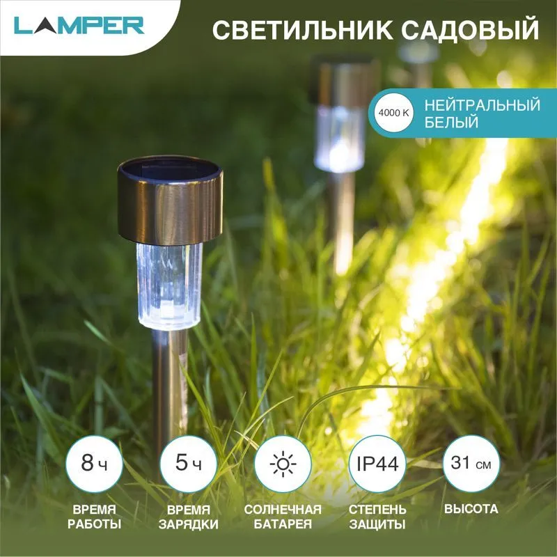 Светильник грунтовый 4000К, со встроенным аккумулятором, солнечной панелью (SLR-ST-31) LAMPER 602-202