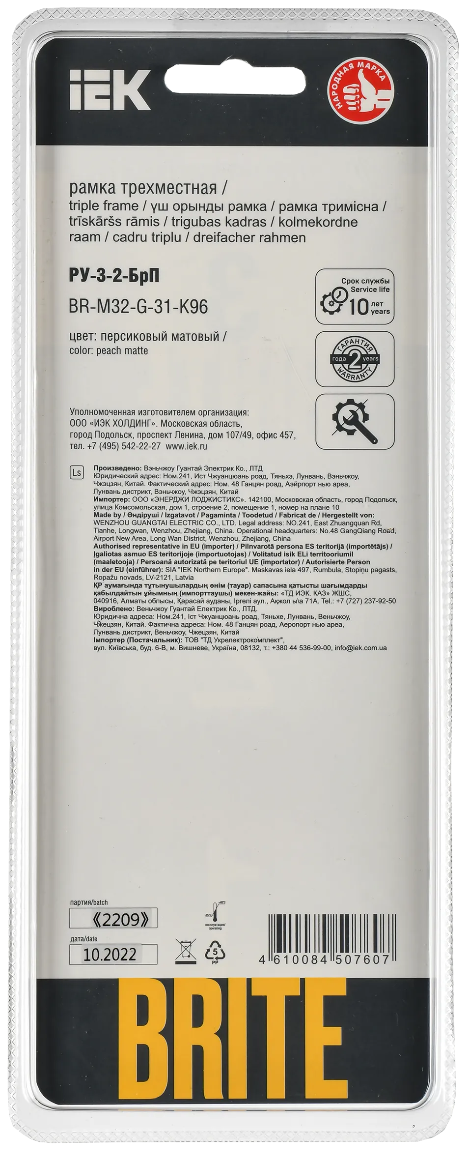 BRITE Рамка 3-местная РУ-3-2-БрП стекло персиковый матовый IEK - Фото 3