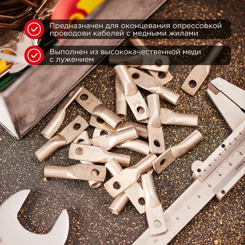 Наконечник медный луженый ТМЛ 10-5-5 (10мм² - Ø 5мм) ГОСТ 7386-80 (в упак. 100 шт.) REXANT - Фото 2