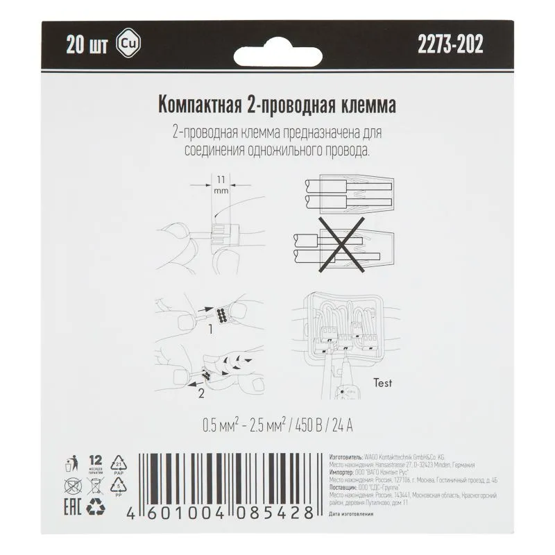 2273-202 Экcпресс-клемма, 2-проводная до 2,5 мм², (20 шт/уп)  WAGO - Фото 3