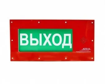 Оповещатель АСТО12С-ВЗ-ВЫХОД
