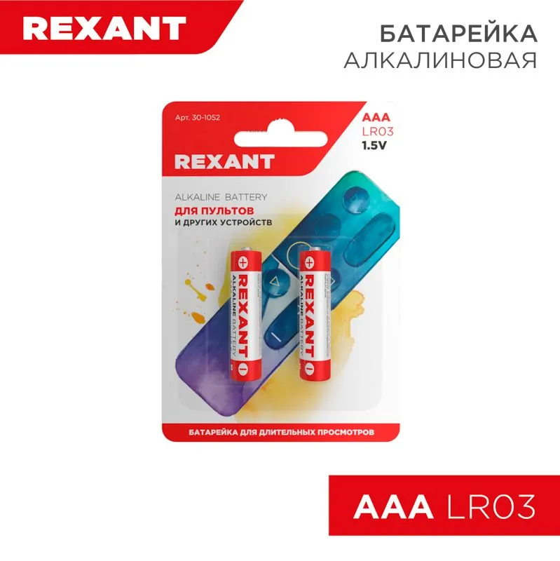 Батарейка алкалиновая AAA/LR03, 1,5В, 2 шт, блистер REXANT