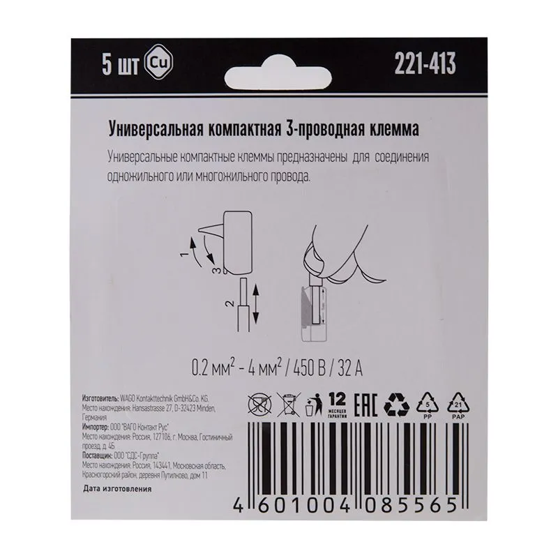 221-413 Универсальная компактная клемма 3-контактная до 4,0 мм² (5 шт/уп) WAGO - Фото 2