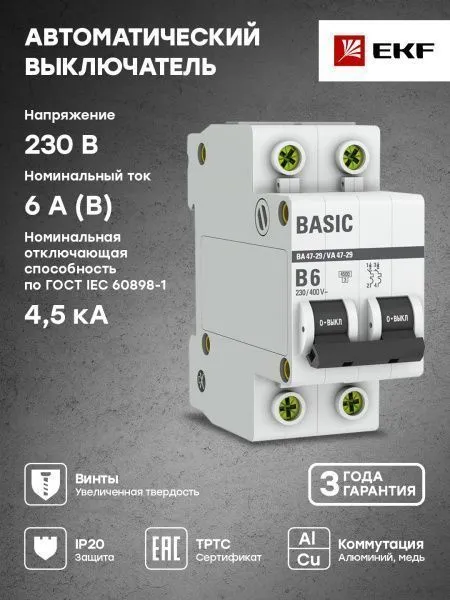 Авт. выкл. 2P 6А (B) 4,5кА ВА 47-29 - Фото 6