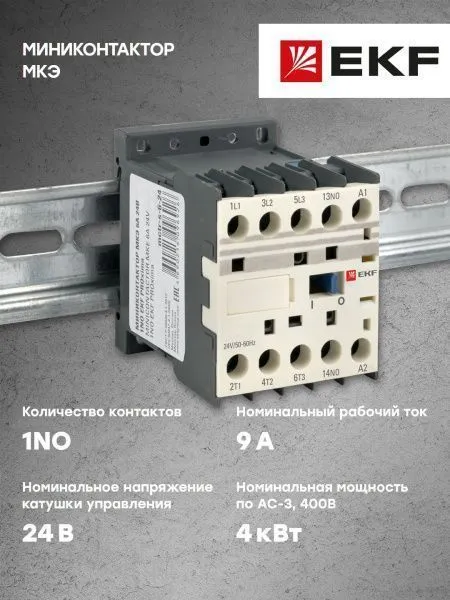 МКЭ 9А 24В 1NO EKF - Фото 11