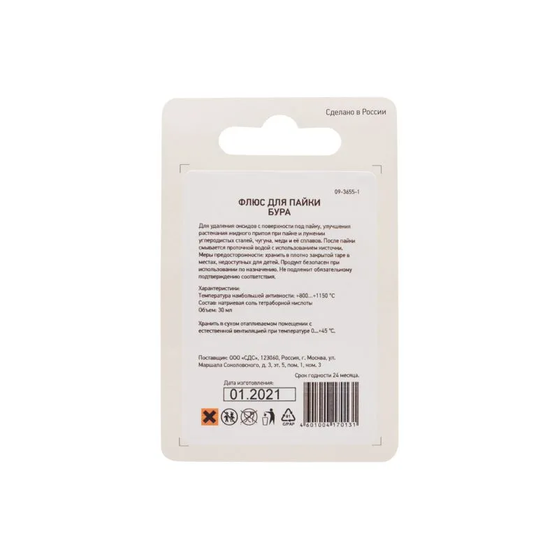 Флюс для пайки, БУРА, 20г, банка, блистер REXANT - Фото 4