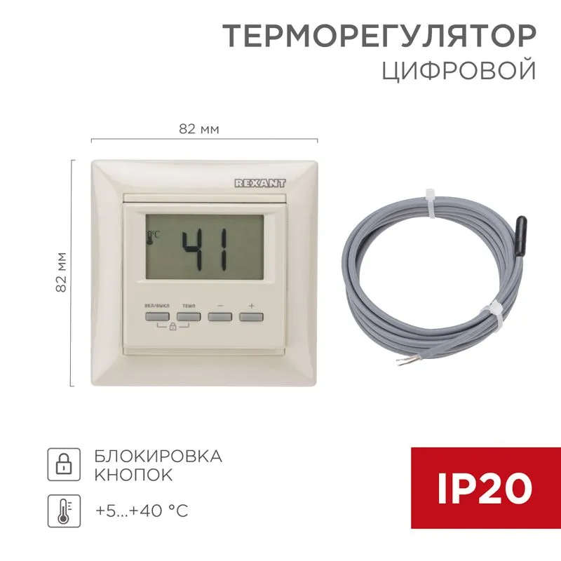 Терморегулятор цифровой RX-511H бежевый (совместим с Legrand серии Valena) REXANT 51-0567