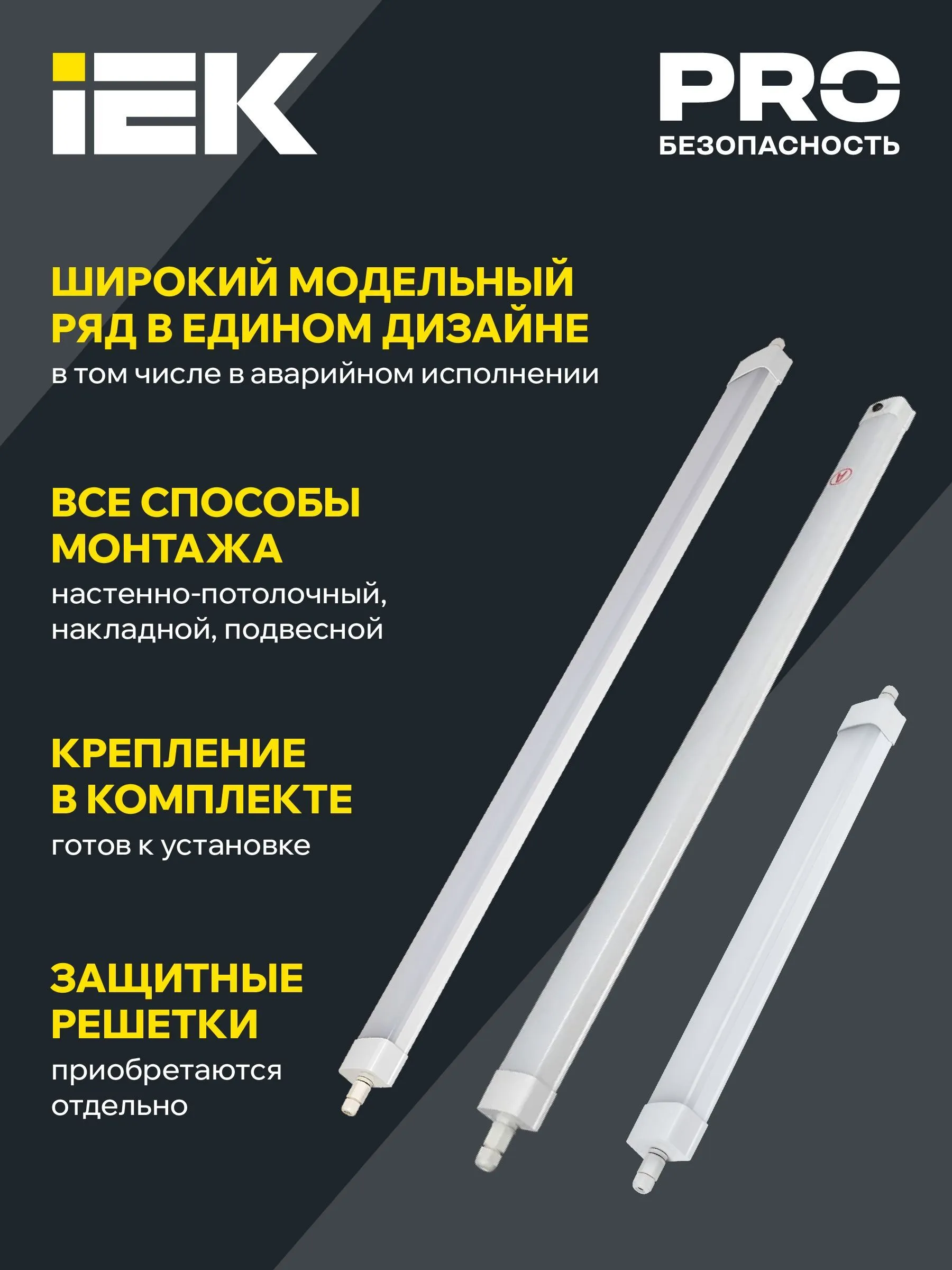 LIGHTING PRO Светильник аварийный ДСП 1336А 36Вт 3ч 5000К IP65 1200мм IEK - Фото 6