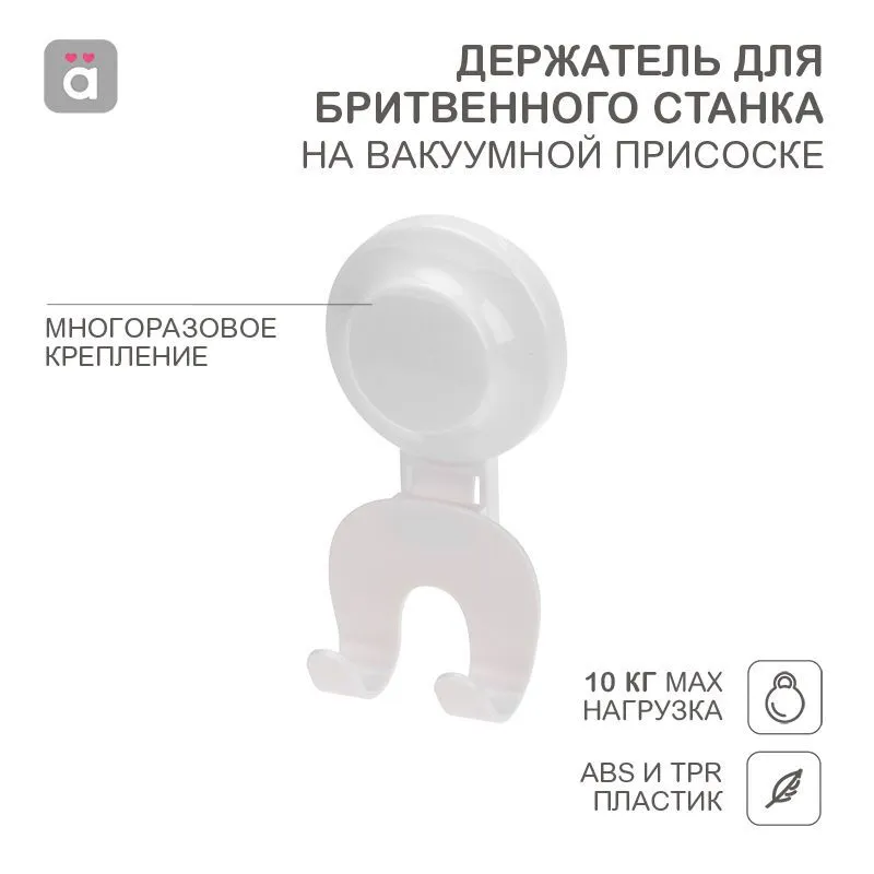 Держатель для бритвенного станка на вакуумной присоске HALSA HLS-F-112W