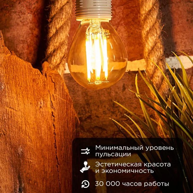 Лампа филаментная Шарик GL45 9,5Вт 950Лм 2400K E14 золотистая колба REXANT - Фото 2