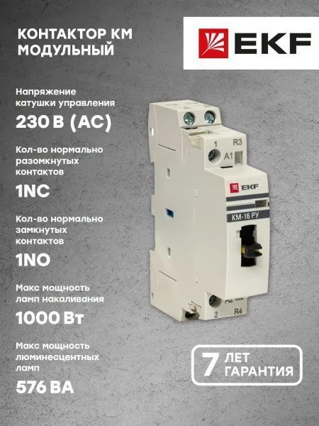 КМ РУ 20А 1NO+1NC (1 мод.) EKF - Фото 6