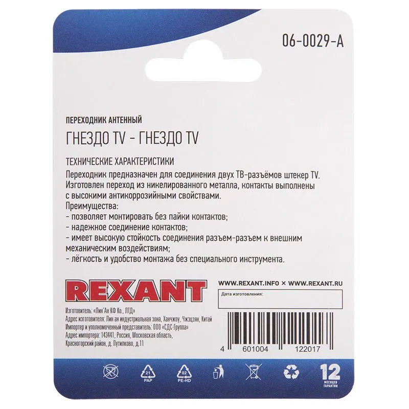 Переходник антенный, (гнездо TV - гнездо TV), (1шт.)  REXANT - Фото 3