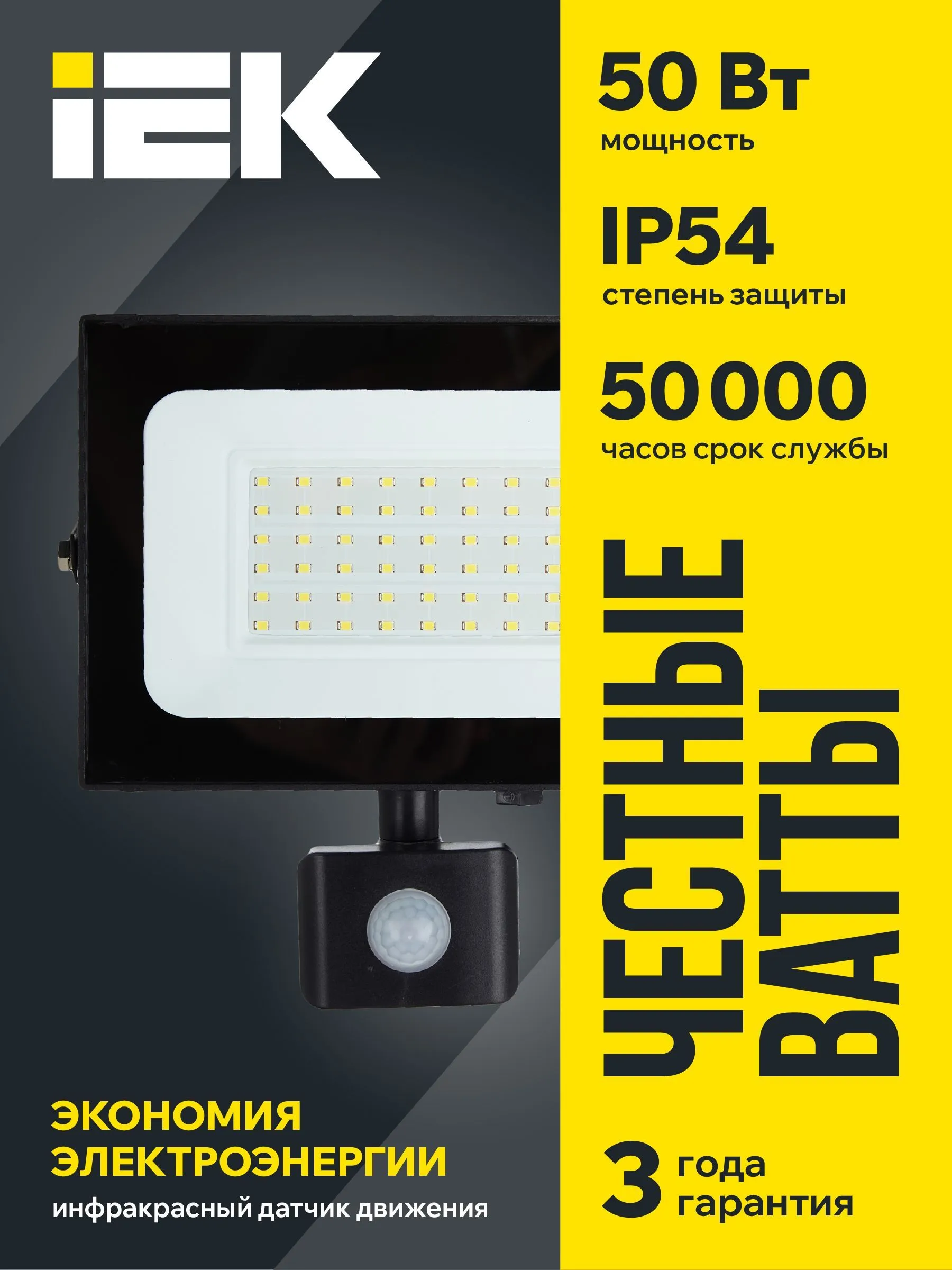 Прожектор СДО 06-50Д светодиодный черный с ДД IP54 6500K IEK - Фото 4