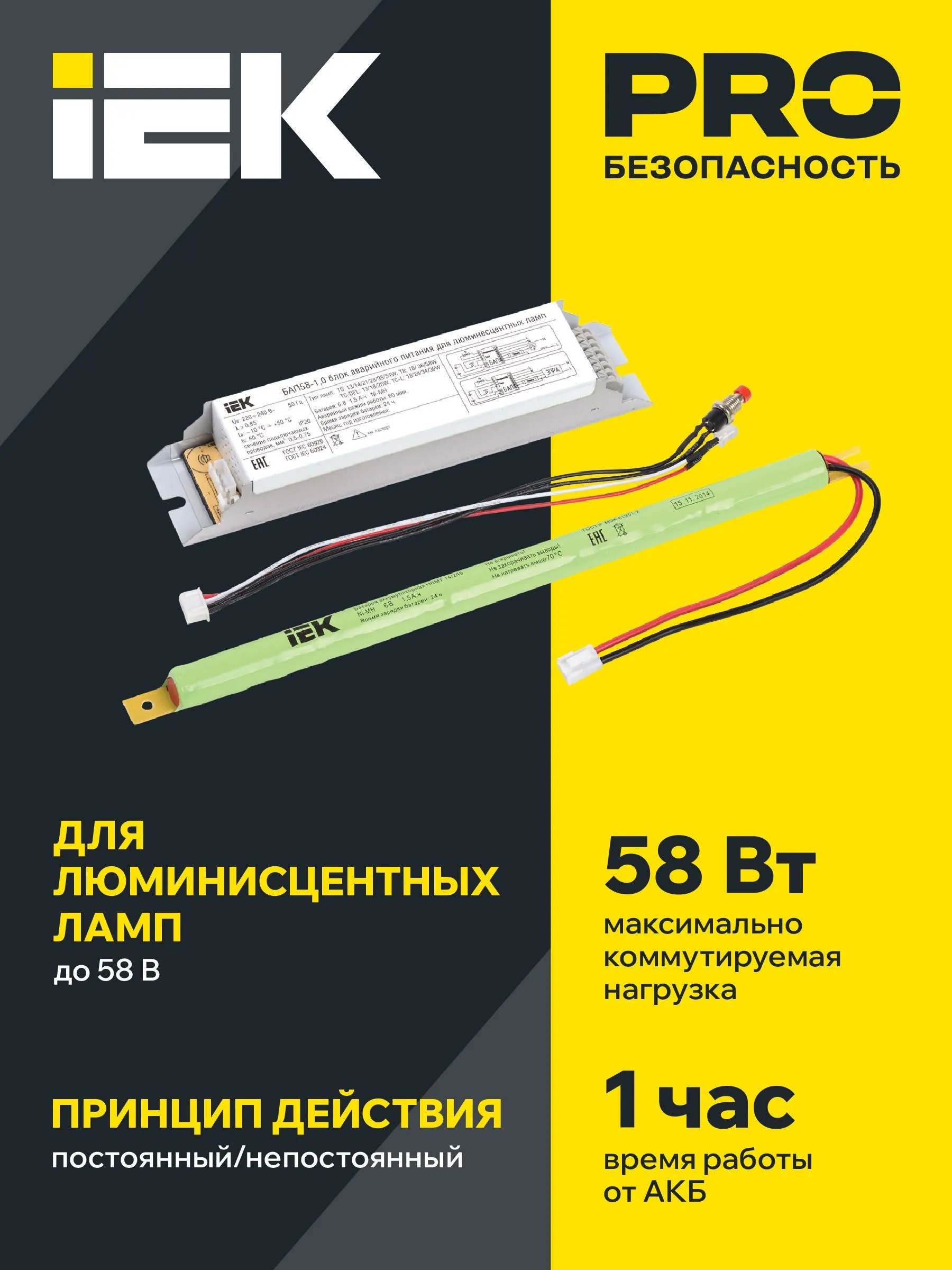 Блок аварийного питания БАП58-1,0 для ЛЛ/КЛЛ IEK - Фото 3