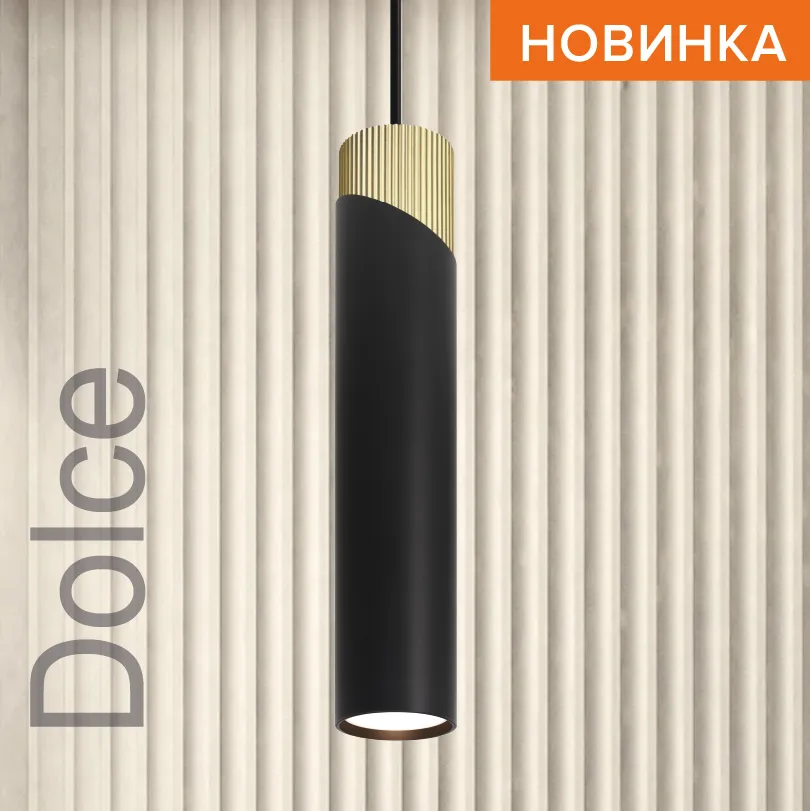 Подвесной светильник WOLTA WSL-GU10/P06BG IP20 под лампу GU10 Чёрный/золото DOLCE D55x300 1/20 WSL-GU10/P06BG