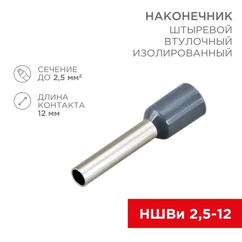 Наконечник штыревой втулочный изолированный F-12 мм 2.5 мм² (НШВи 2.5-12) синий REXANT 08-0816