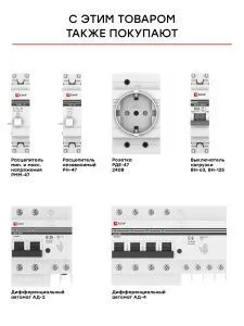 Авт. выкл. 1P 32А (C) 4,5kA ВА 47-63 EKF - Фото 6