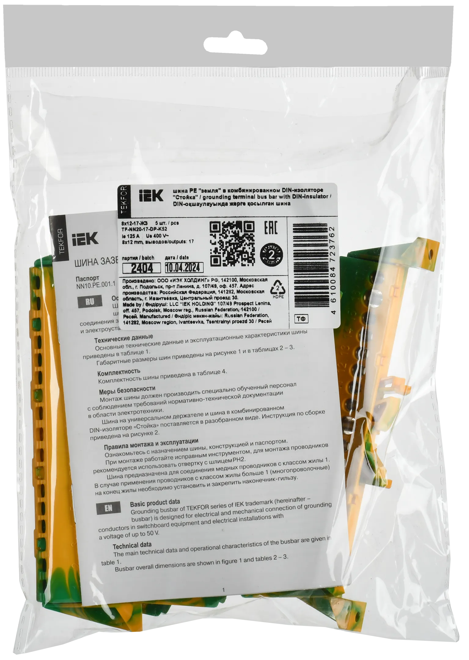 TEKFOR Шина PE "земля" в комбинированном DIN-изоляторе "Стойка" 8х12-17-ЖЗ IEK - Фото 2