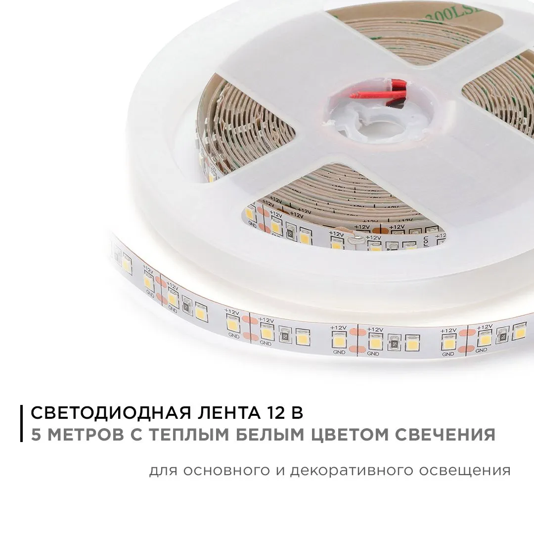 Лента светодиодная СТ smd2835 120д/м 12В 3000К IP20 5м Apeyron - Фото 2