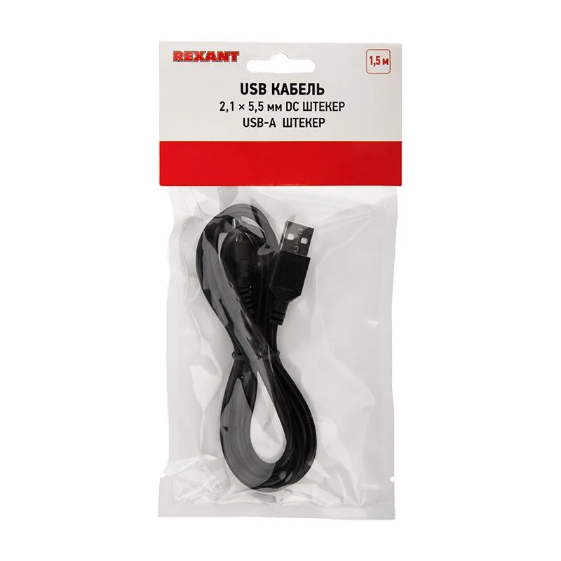 Кабель USB штекер - DC разъем питание 2,1х5,5 мм, длина 1,5 метра REXANT - Фото 3