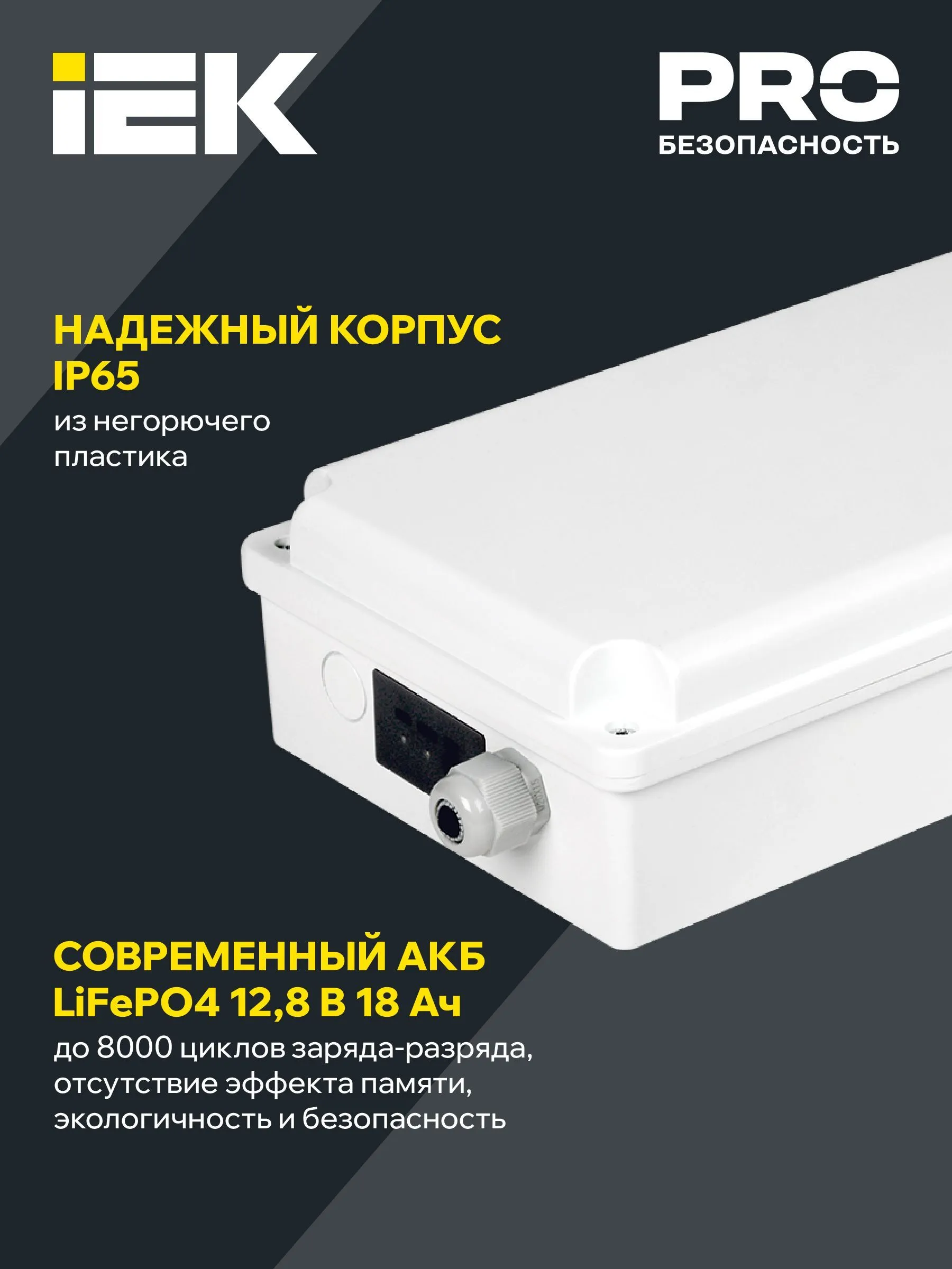 Блок аварийного питания БАП120-1,0 универсальный для LED IP65 IEK - Фото 2