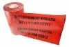 Лента сигнальная серии ЛС К 0,080 х 150мм (200м рулон) ЛСК.150