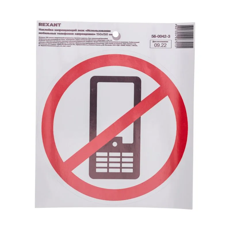 Наклейка запрещающий знак "Использование мобильных телефонов запрещено" с хедером; 150х150 мм REXANT - Фото 2