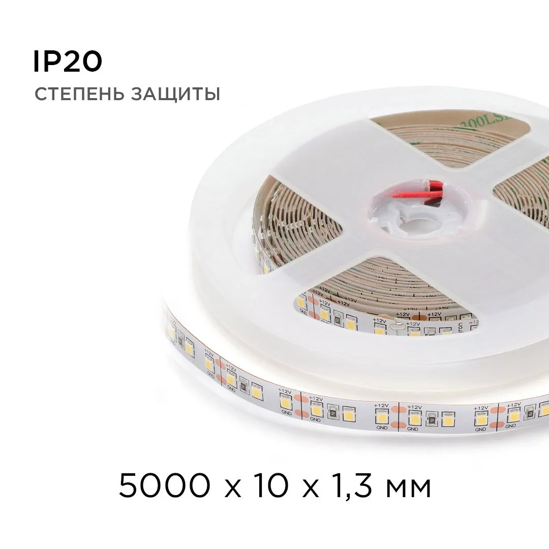 Светодиодная лента 12В, СТ, 14,4Вт/м, smd2835, 120д/м, IP20, 1400Лм/м, ширина подложки 10мм, 5м, т/б - Фото 7