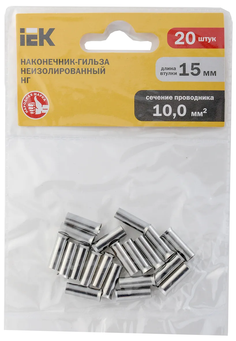 Наконечник НШВ 10-15 (20шт/упак) IEK - Фото 3