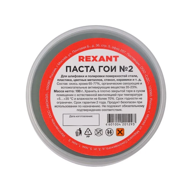 Паста ГОИ полировальная № 2, 100г, баночка REXANT 09-3791
