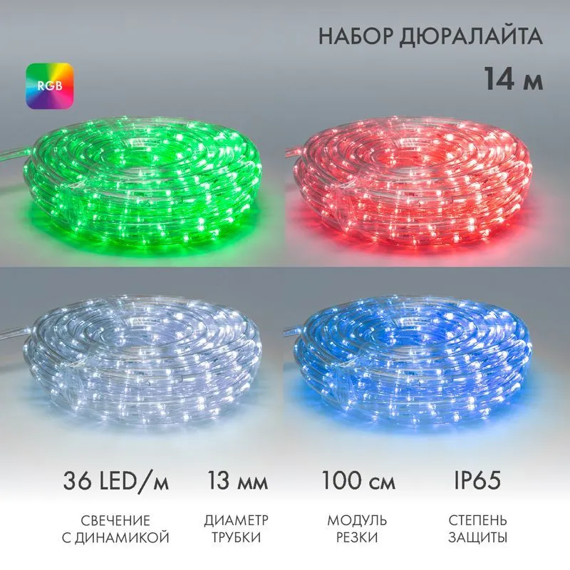 Дюралайт LED , свечение с динамикой (2W) - RGB Ø13мм, 36LED/м, 14м 245-119