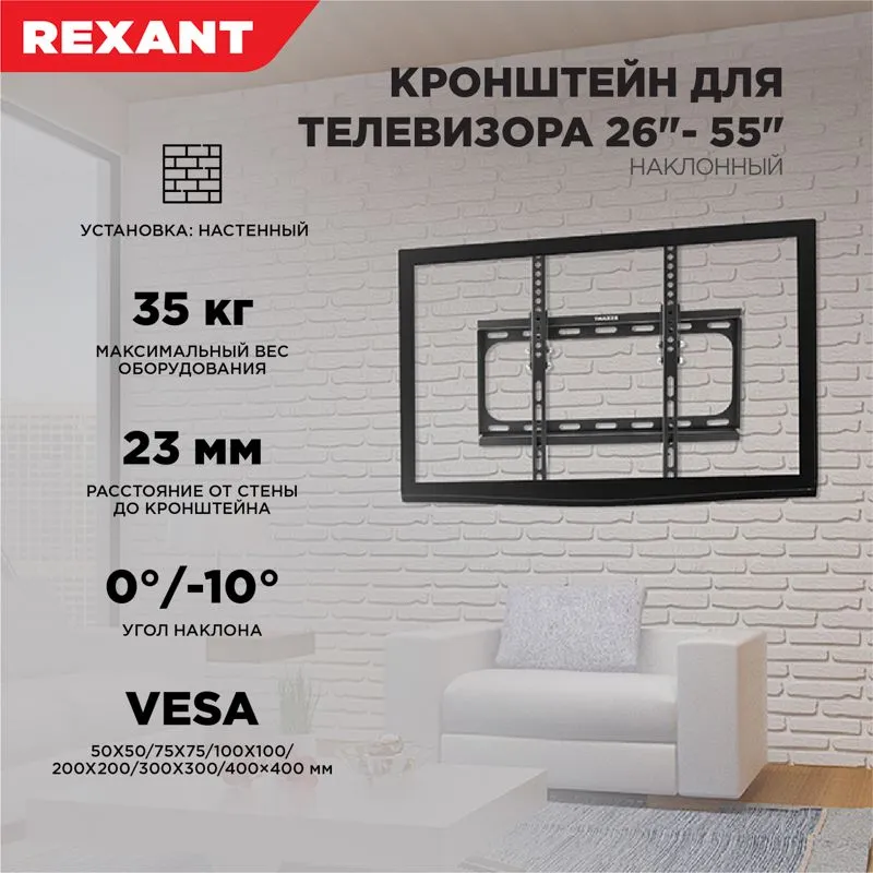 Кронштейн наклонный для телевизора и монитора 26"-55" REXANT - Фото 2