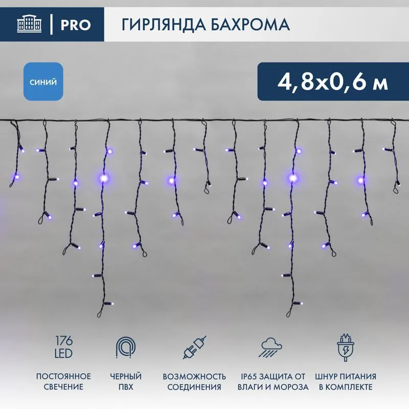 Гирлянда светодиодная Бахрома (Айсикл) 4,8х0,6м 176 LED СИНИЙ черный ПВХ IP65 постоянное свечение 230В нужен блок 303-500 NEON-NIGHT 255-133