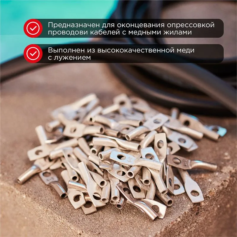 Наконечник медный луженый ТМЛ 50–8–11 (50мм² - Ø8мм) ГОСТ 7386-80 (в упак. 5 шт.) REXANT - Фото 2