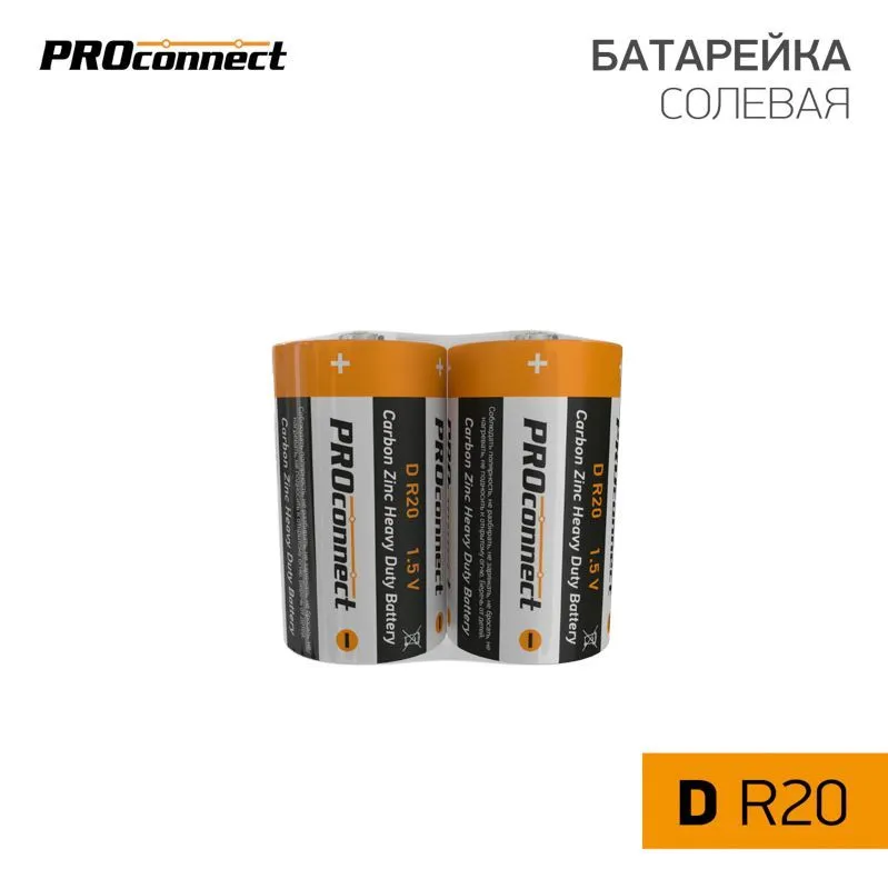 Батарейка солевая D/R20, 1,5В, 2 шт, термопленка PROconnect 30-0050