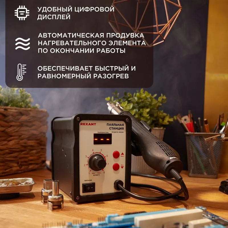 Паяльная станция (термофен), модель R858D, термовоздушная, цифровая, 100-500°C, LED дисплей REXANT - Фото 2