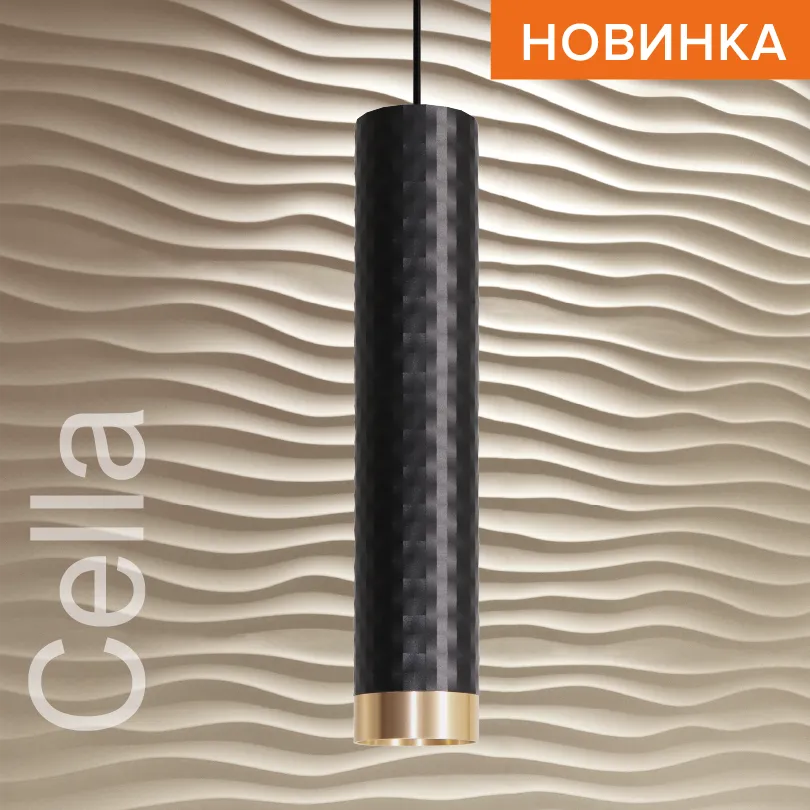 Подвесной светильник WOLTA WSL-GU10/P10BG IP20 под лампу GU10 Чёрный/золото CELLA D55x280 1/20