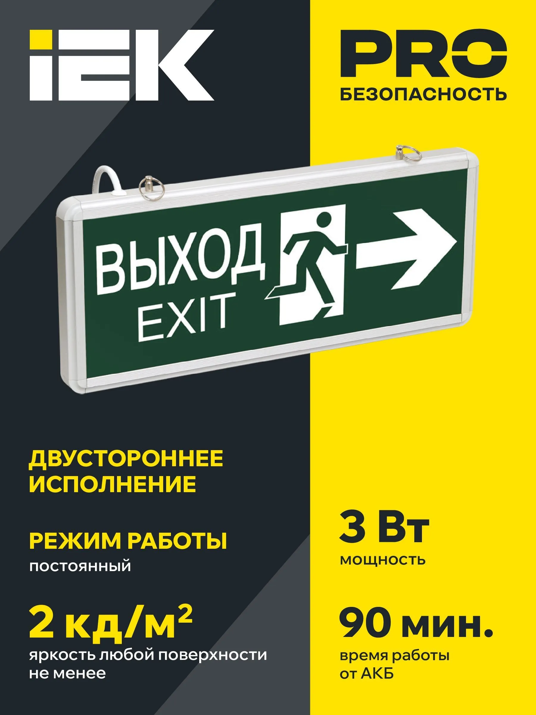 LIGHTING Светильник аварийный ССА1003 на светодиодах 3Вт 1,5ч двусторонний ВЫХОД-EXIT стрелка/фигура IEK - Фото 5