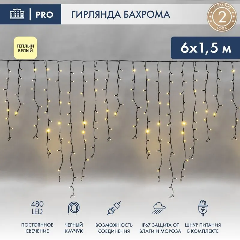Гирлянда светодиодная Бахрома (Айсикл) 6,0х1,5м 480 LED ТЕПЛЫЙ БЕЛЫЙ черный каучук 3,3мм IP67 постоянное свечение 230В нужен блок 315-000 NEON-NIGHT 255-296