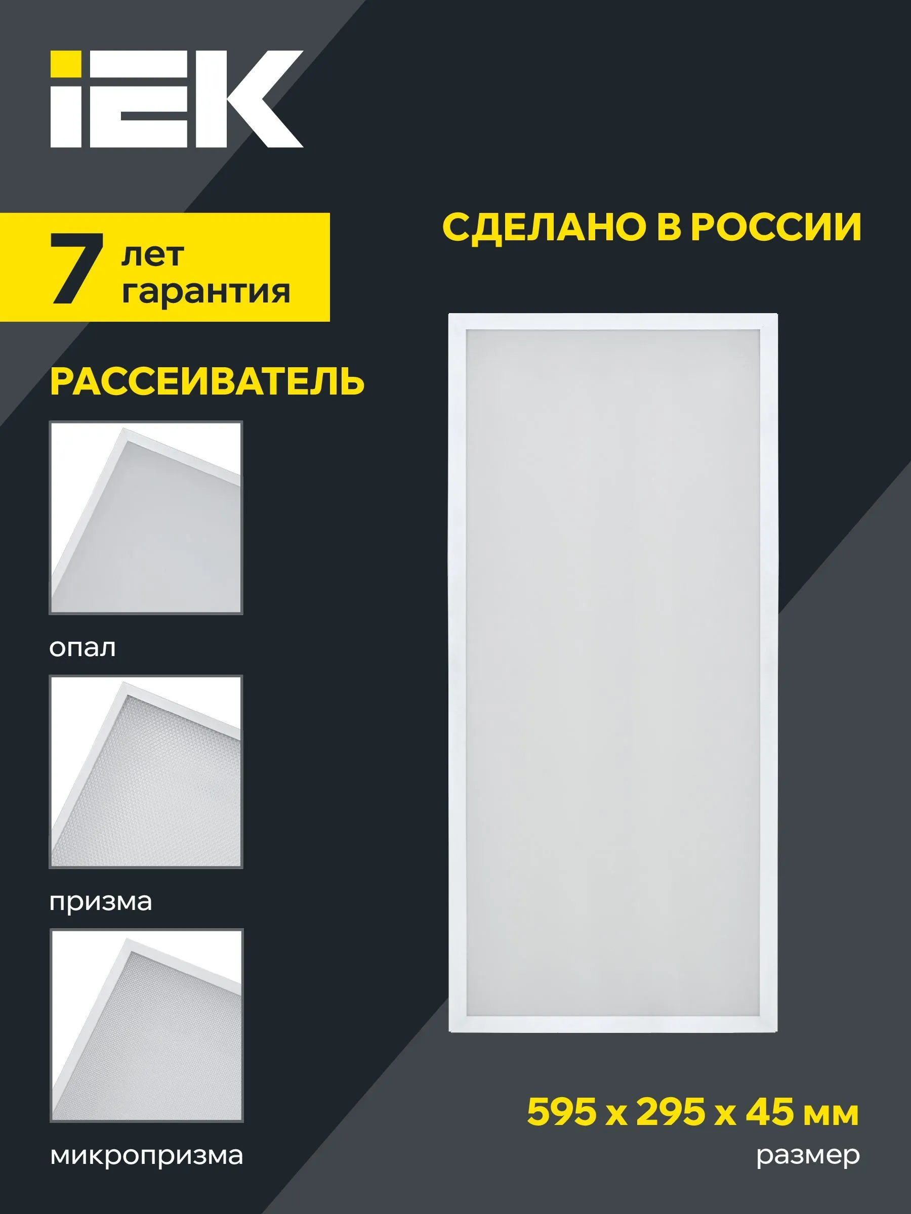 LIGHTING PRO Светильник светодиодный ДВО 1071 18Вт 6500К IP40 595х295мм призма IEK - Фото 4