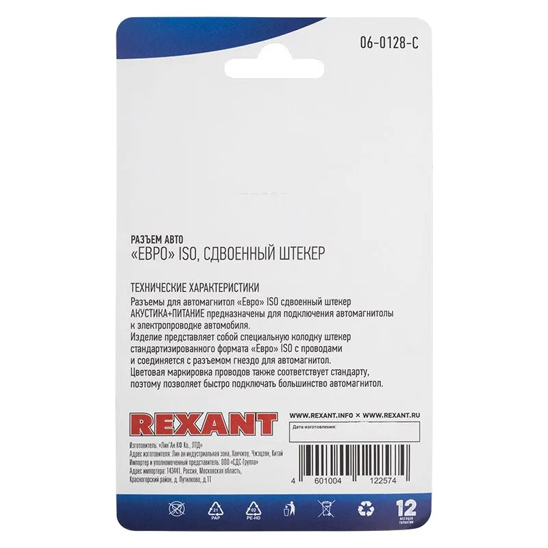 Разъем для автомагнитолы "Евро" ISO, штекер сдвоенный, 1шт. REXANT - Фото 3