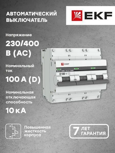 Авт. выкл. 3P 100А (D) 10kA ВА 47-100M без тепл. расцепит. EKF PROxima - Фото 5