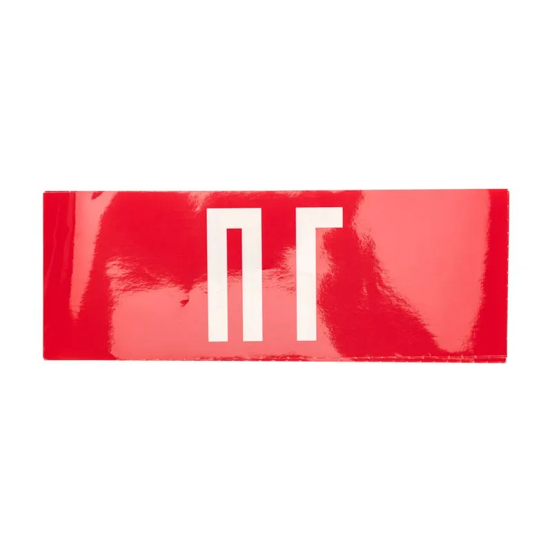 Наклейка для аварийного светильника  "ПГ" REXANT