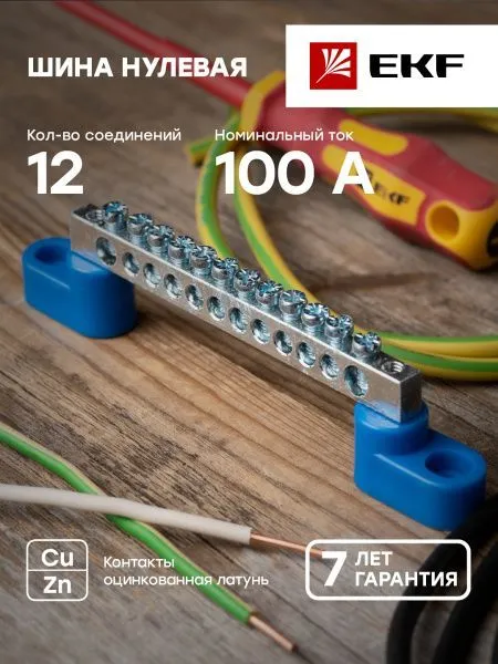 Шина "0" N (6x9мм) 12 отв. цинк 2 синих угловых изолятора EKF